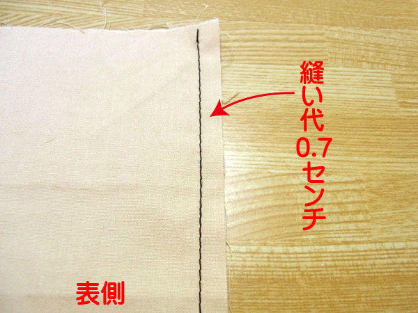 縫い代の処理 袋縫い 縫い方