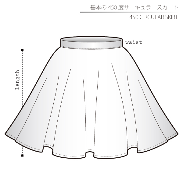 基本の450サーキュラースカート　型紙　作り方　買える所
