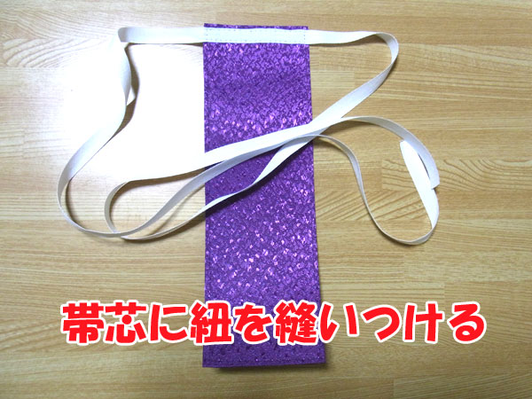 帯　和服　作り方　型紙