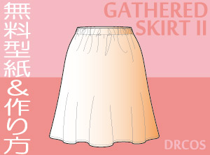 ゴムギャザースカート　無料　型紙　作り方　簡単