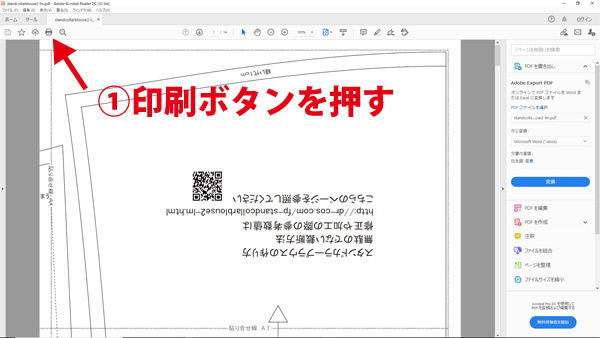 Adobereaderを使った型紙の印刷設定方法の画像