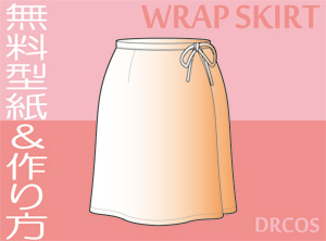ラップスカート　無料　型紙　作り方