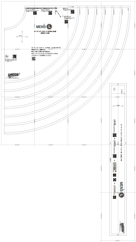 サーキュラースカートⅡ(全円形スカート360度) 型紙 貼り付け完成図