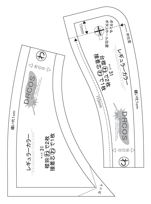 襟パーツ(レギュラーカラー) 無料型紙 貼り付け完成図