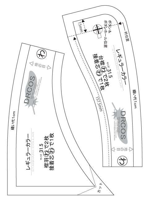 襟パーツ(レギュラーカラー) 無料型紙 貼り付け完成図