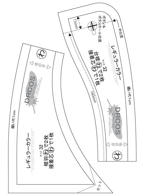 襟パーツ(レギュラーカラー) 無料型紙 貼り付け完成図