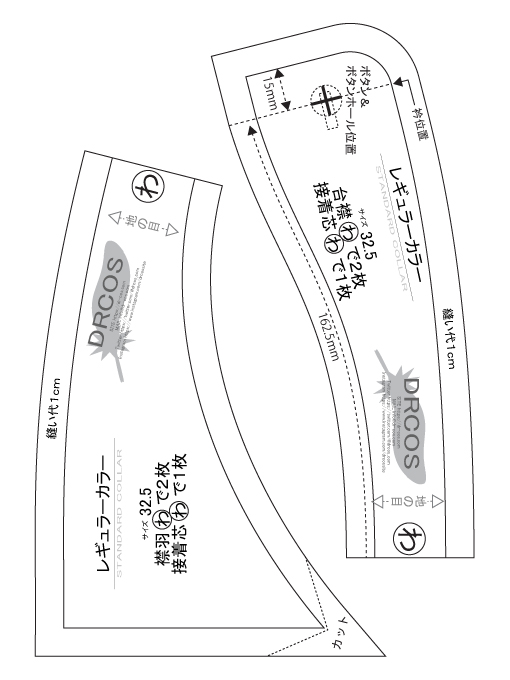 襟パーツ(レギュラーカラー) 無料型紙 貼り付け完成図