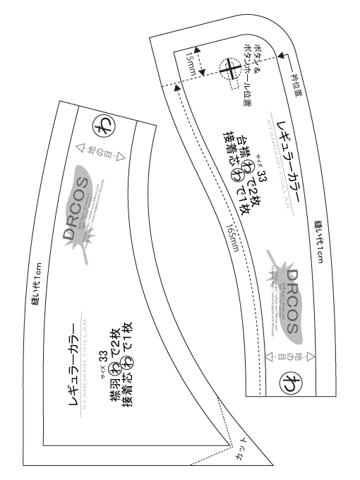 襟パーツ(レギュラーカラー) 無料型紙 貼り付け完成図