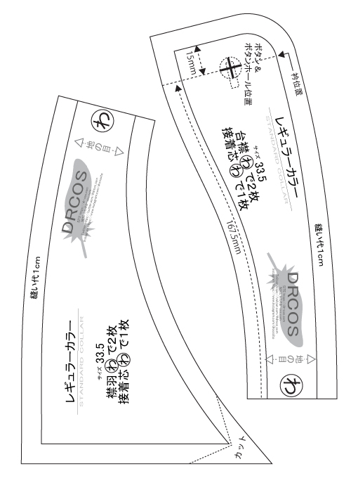 襟パーツ(レギュラーカラー) 無料型紙 貼り付け完成図