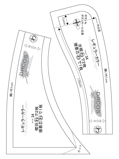 襟パーツ(レギュラーカラー) 無料型紙 貼り付け完成図