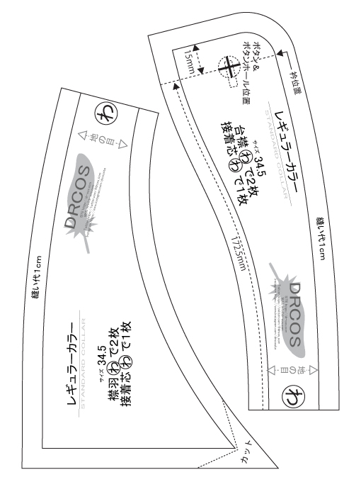 襟パーツ(レギュラーカラー) 無料型紙 貼り付け完成図