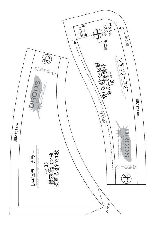 襟パーツ(レギュラーカラー) 無料型紙 貼り付け完成図