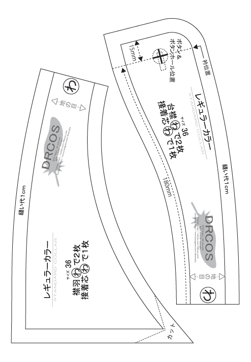 襟パーツ(レギュラーカラー) 無料型紙 貼り付け完成図