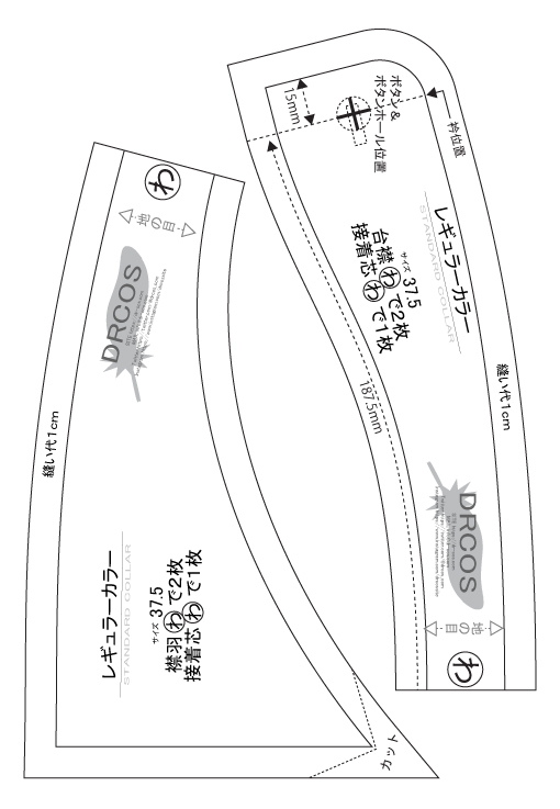 襟パーツ(レギュラーカラー) 無料型紙 貼り付け完成図