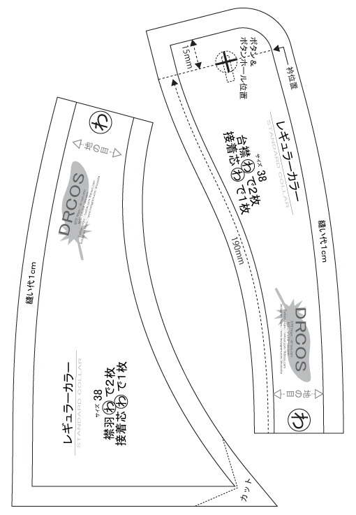 襟パーツ(レギュラーカラー) 無料型紙 貼り付け完成図