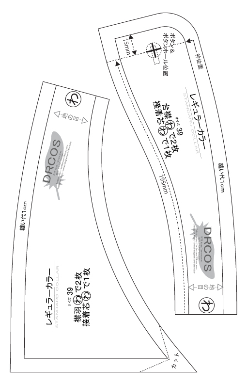 襟パーツ(レギュラーカラー) 無料型紙 貼り付け完成図