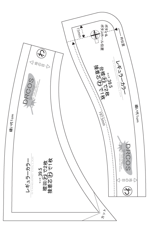 襟パーツ(レギュラーカラー) 無料型紙 貼り付け完成図