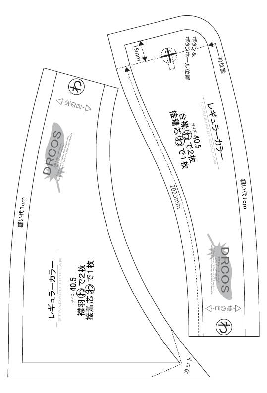 襟パーツ(レギュラーカラー) 無料型紙 貼り付け完成図