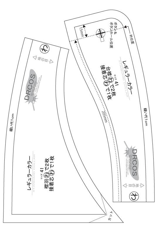 襟パーツ(レギュラーカラー) 無料型紙 貼り付け完成図