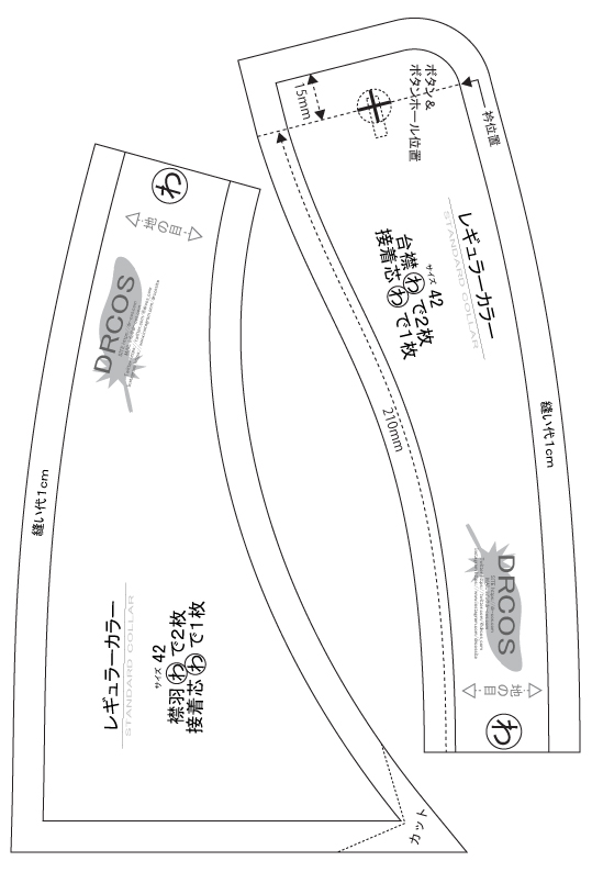 襟パーツ(レギュラーカラー) 無料型紙 貼り付け完成図