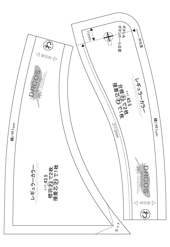 襟パーツ(レギュラーカラー) 無料型紙 貼り付け完成図