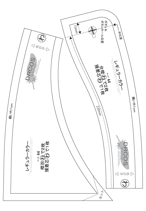 襟パーツ(レギュラーカラー) 無料型紙 貼り付け完成図