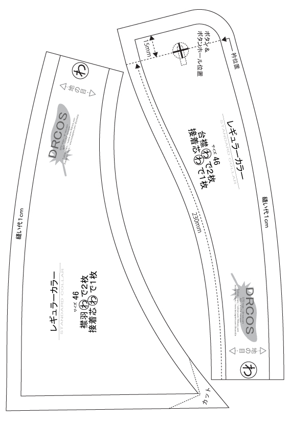 襟パーツ(レギュラーカラー) 無料型紙 貼り付け完成図