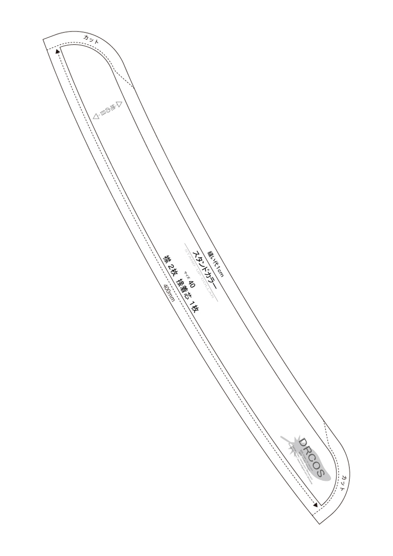 襟パーツ(スタンドカラー) 無料型紙 貼り付け完成図