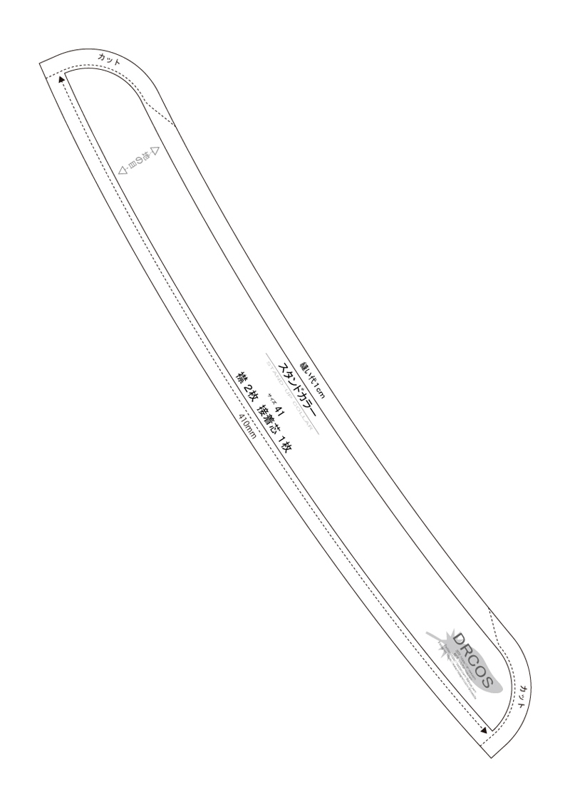 襟パーツ(スタンドカラー) 無料型紙 貼り付け完成図