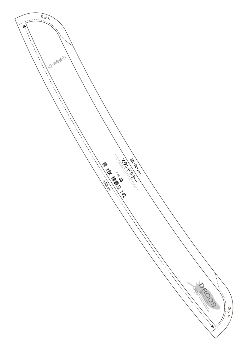 襟パーツ(スタンドカラー) 無料型紙 貼り付け完成図