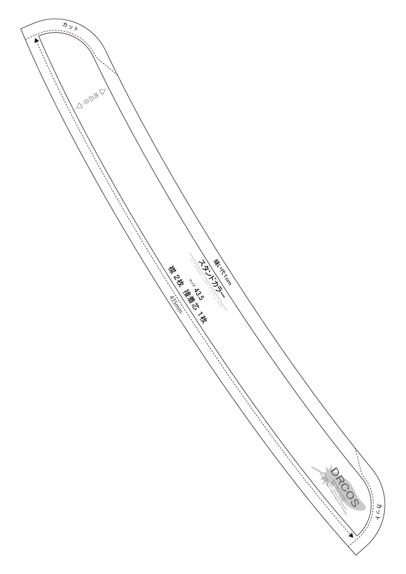 襟パーツ(スタンドカラー) 無料型紙 貼り付け完成図