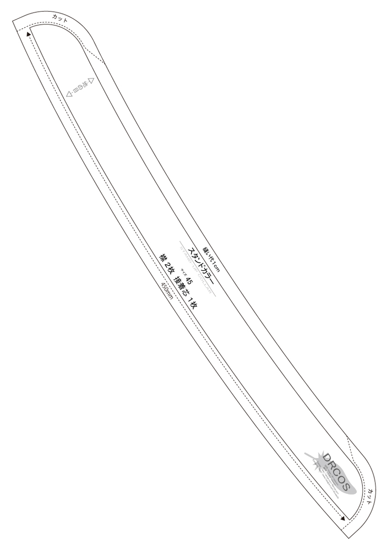 襟パーツ(スタンドカラー) 無料型紙 貼り付け完成図