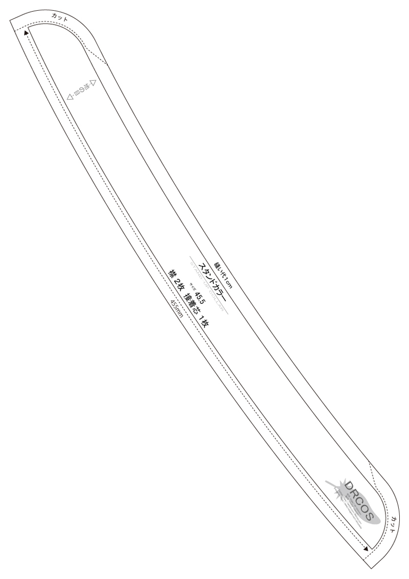 襟パーツ(スタンドカラー) 無料型紙 貼り付け完成図