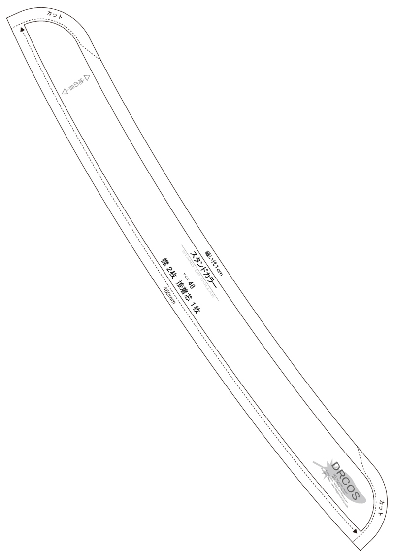 襟パーツ(スタンドカラー) 無料型紙 貼り付け完成図
